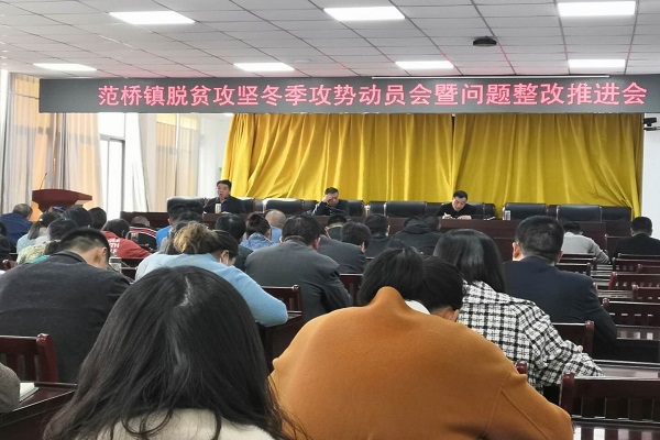 霍邱县范桥镇召开脱贫攻坚冬季攻势动员会.jpg