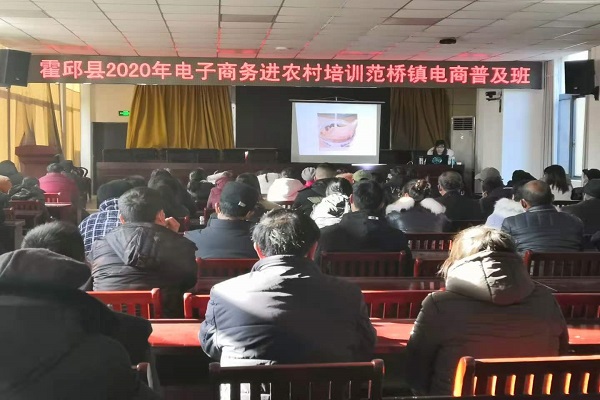 霍邱县范桥镇举办2020年电商进村培训班.jpg
