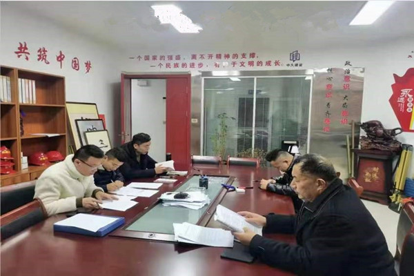 安徽中久建设有限公司党支部开展12月份主题党日活动_副本.jpg