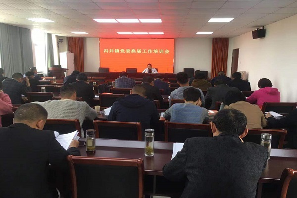 党委换届工作培训会.jpg