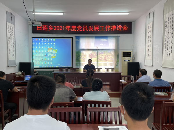 党员发展推进会.jpg