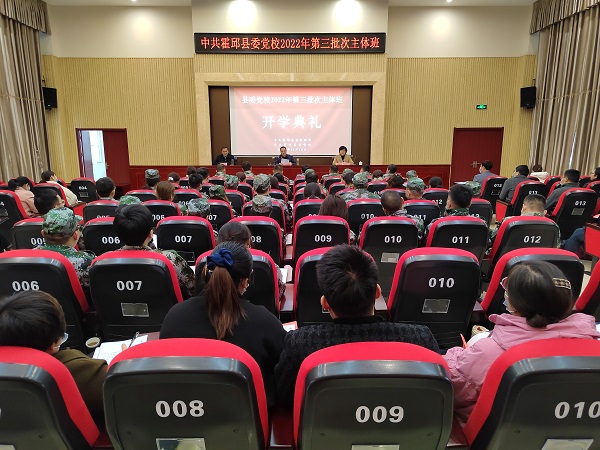韦能武出席县委党校2022年度第三批次主体班开学典礼