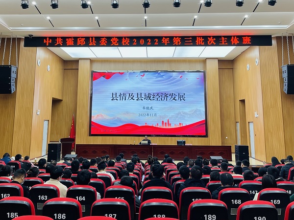 韦能武为县委党校2022年度第三批次主体班授课