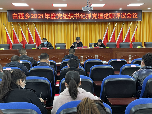 2021年度抓基层党建述职评议会议.jpg