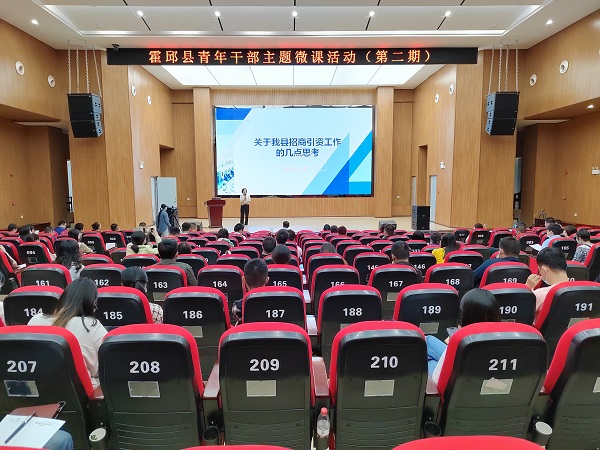 霍邱县举办第二期青年干部“主题微课”活动
