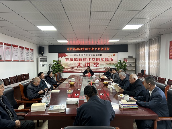 范桥镇召开重阳节老干部座谈会.jpg