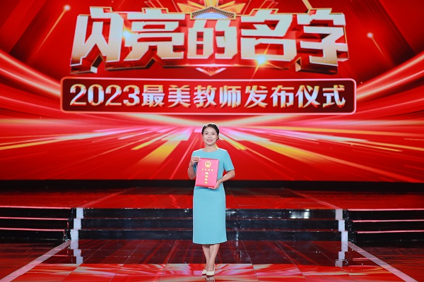 全国最美教师发布仪式.jpg