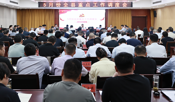 高宗保主持召开5月份全县重点工作调度会